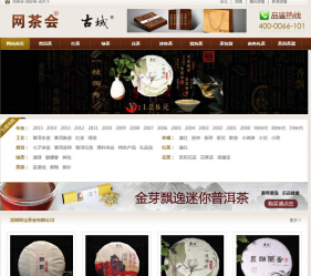 瀚數(shù)案例-網(wǎng)茶會(huì)